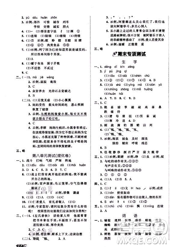 西安出版社2021秋季53全優(yōu)卷小學(xué)語文三年級(jí)上冊RJ人教版答案