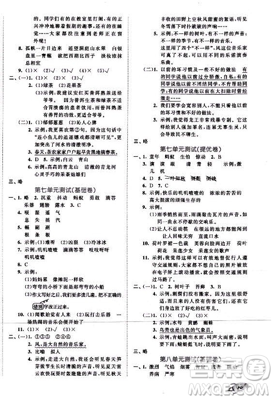 西安出版社2021秋季53全優(yōu)卷小學(xué)語文三年級(jí)上冊RJ人教版答案