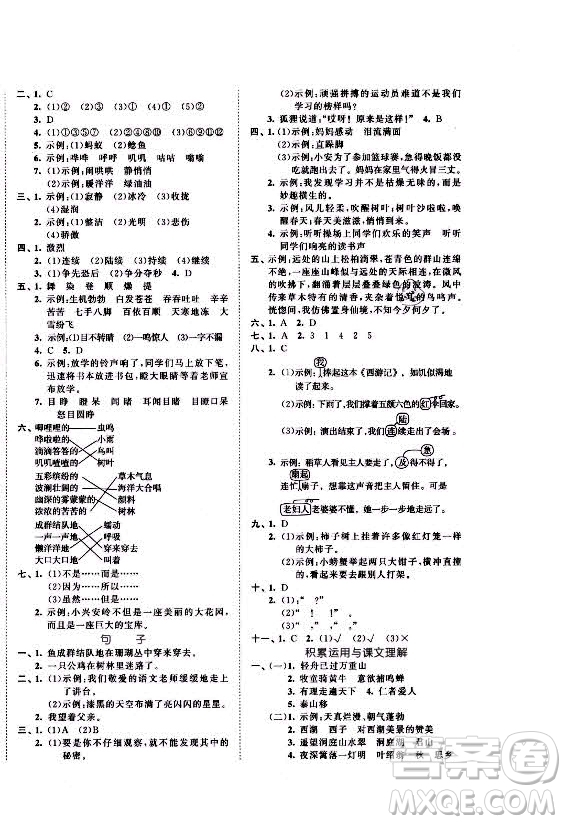 西安出版社2021秋季53全優(yōu)卷小學(xué)語文三年級(jí)上冊RJ人教版答案