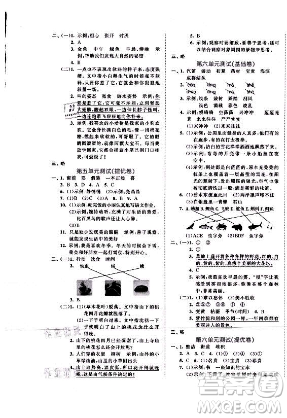 西安出版社2021秋季53全優(yōu)卷小學(xué)語文三年級(jí)上冊RJ人教版答案