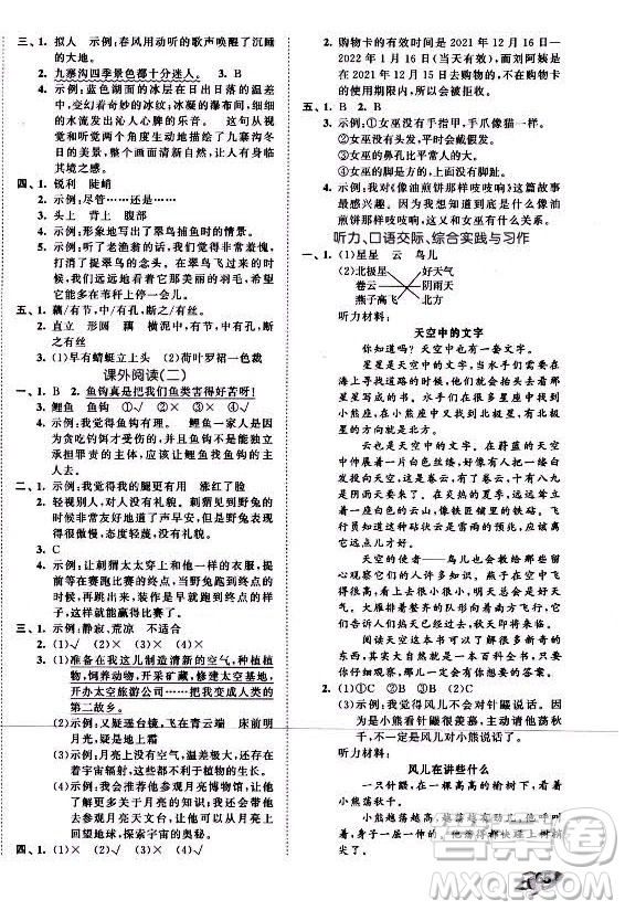 西安出版社2021秋季53全優(yōu)卷小學(xué)語文三年級(jí)上冊RJ人教版答案