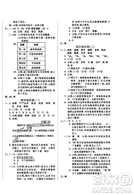 西安出版社2021秋季53全優(yōu)卷小學(xué)語文三年級(jí)上冊RJ人教版答案