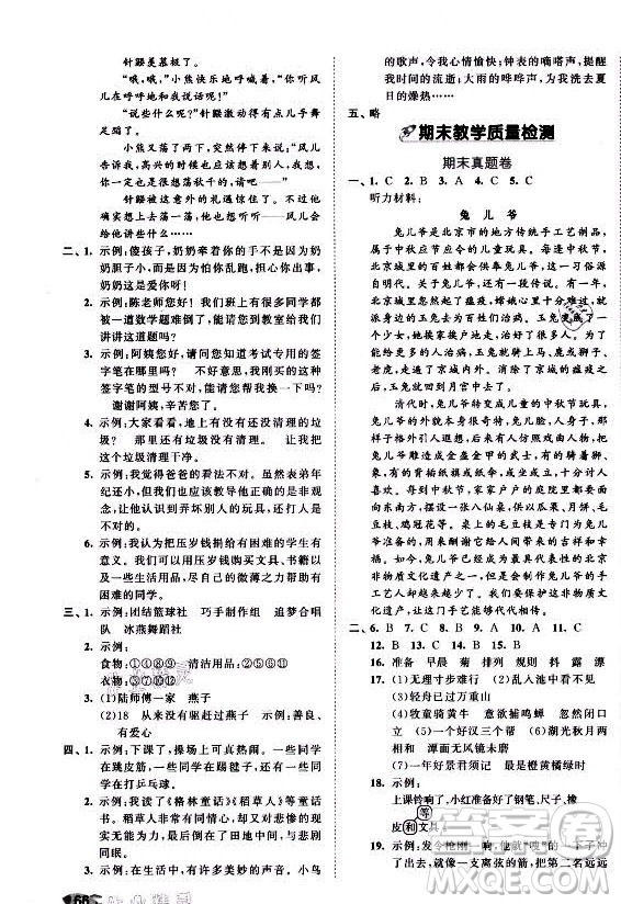 西安出版社2021秋季53全優(yōu)卷小學(xué)語文三年級(jí)上冊RJ人教版答案