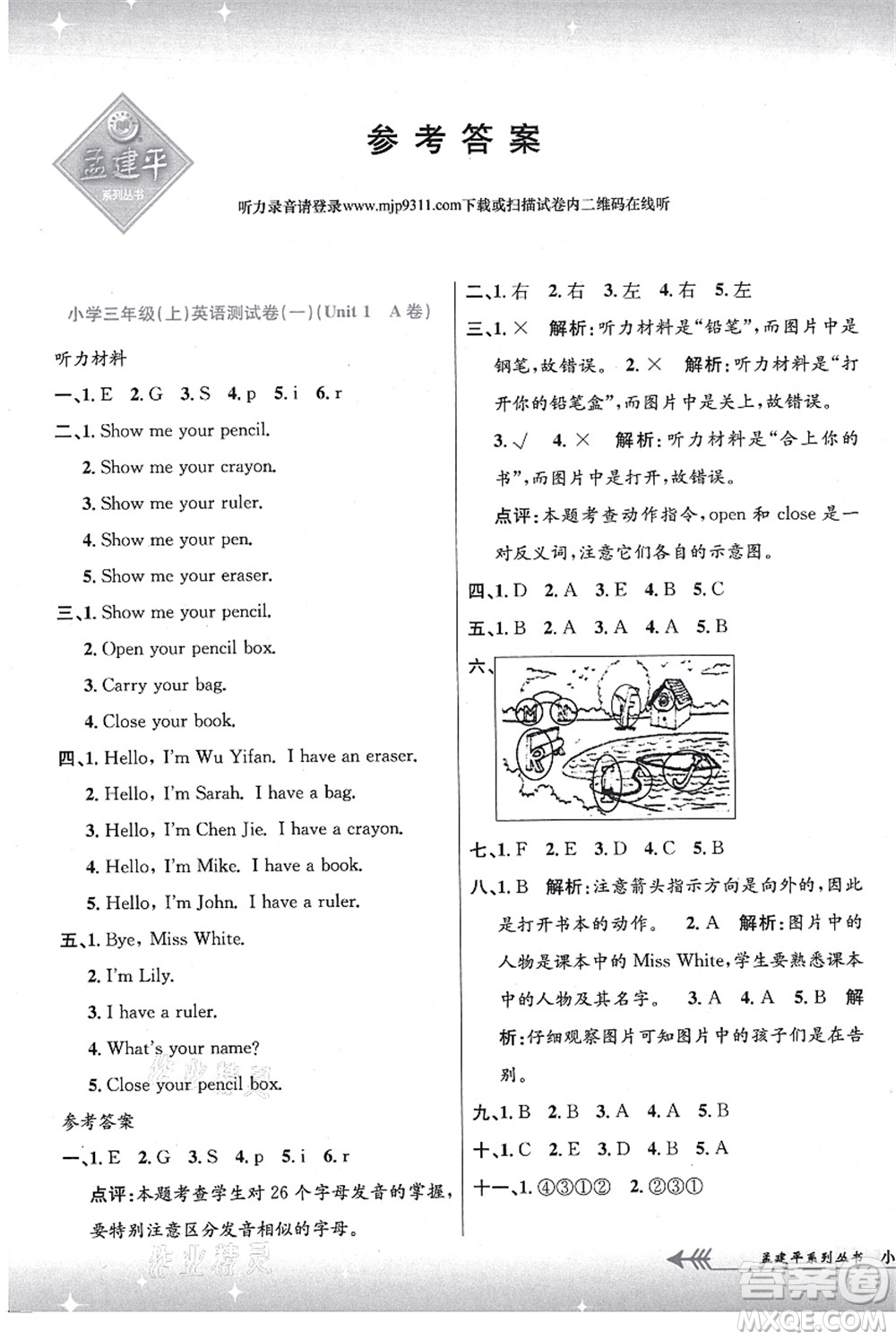 浙江工商大學出版社2021孟建平系列叢書小學單元測試三年級英語上冊R人教版答案