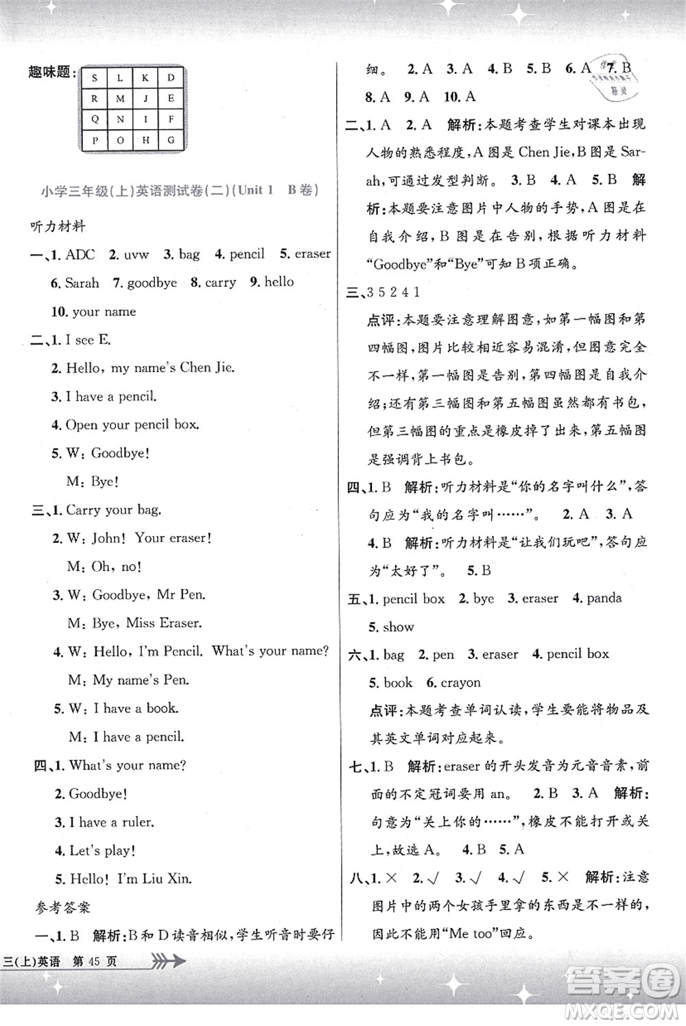 浙江工商大學出版社2021孟建平系列叢書小學單元測試三年級英語上冊R人教版答案
