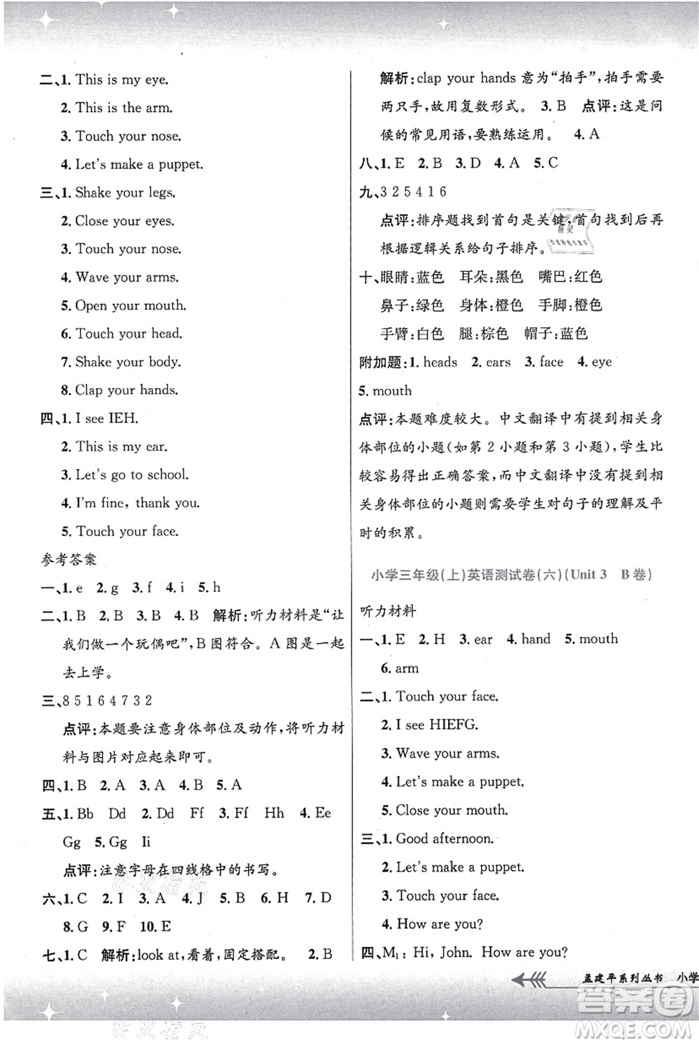 浙江工商大學出版社2021孟建平系列叢書小學單元測試三年級英語上冊R人教版答案