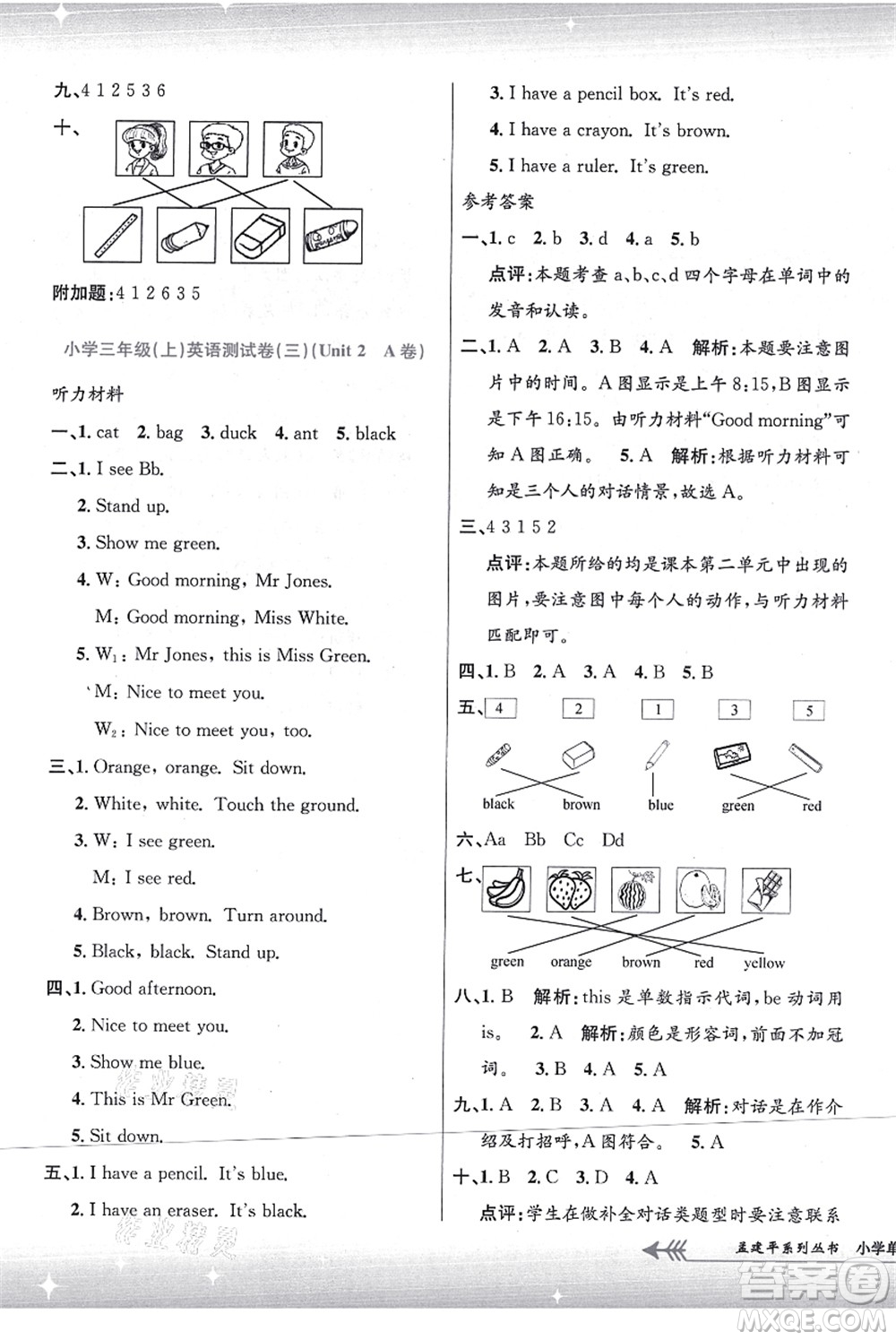浙江工商大學出版社2021孟建平系列叢書小學單元測試三年級英語上冊R人教版答案