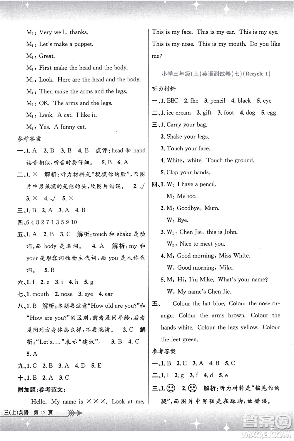 浙江工商大學出版社2021孟建平系列叢書小學單元測試三年級英語上冊R人教版答案
