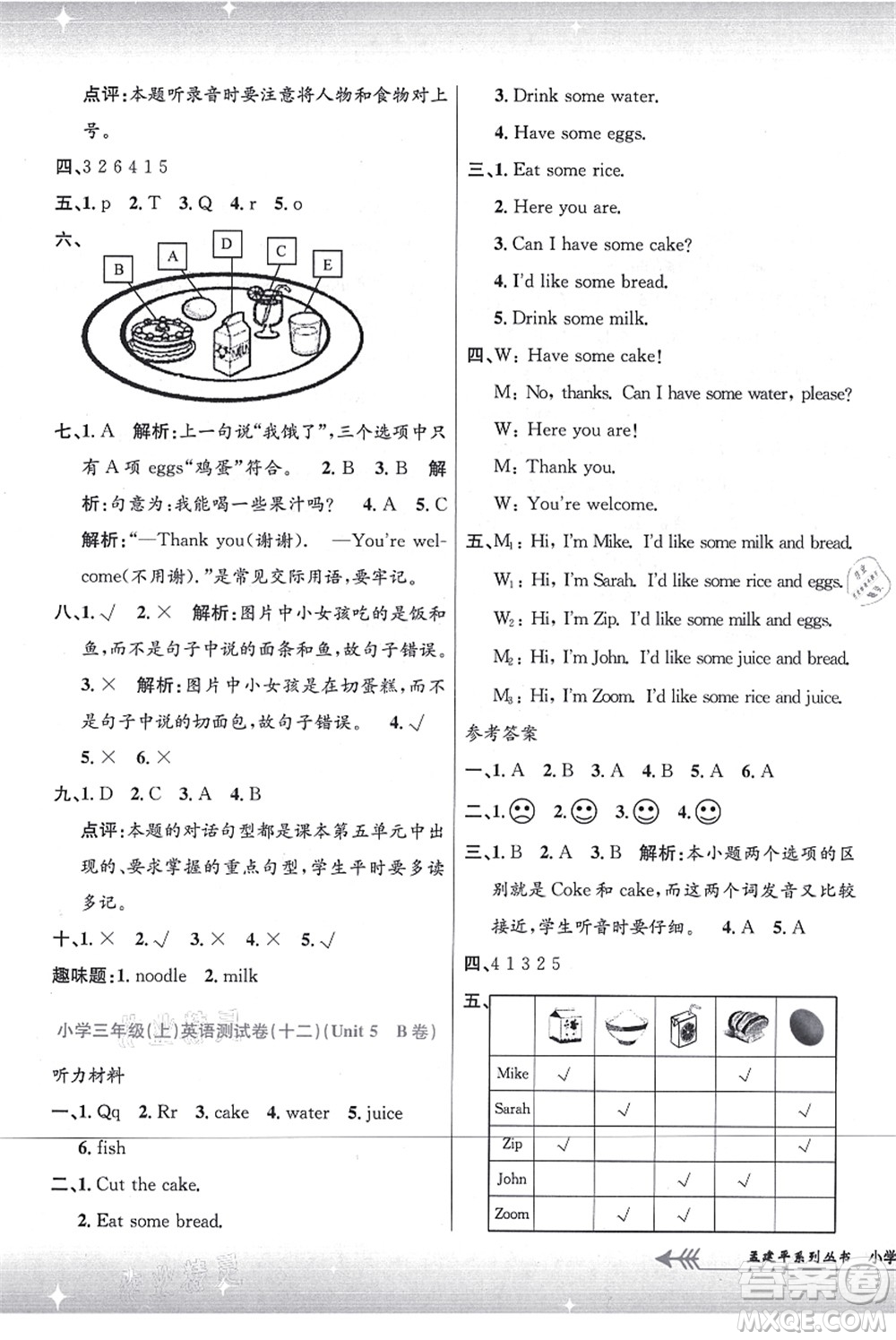 浙江工商大學出版社2021孟建平系列叢書小學單元測試三年級英語上冊R人教版答案