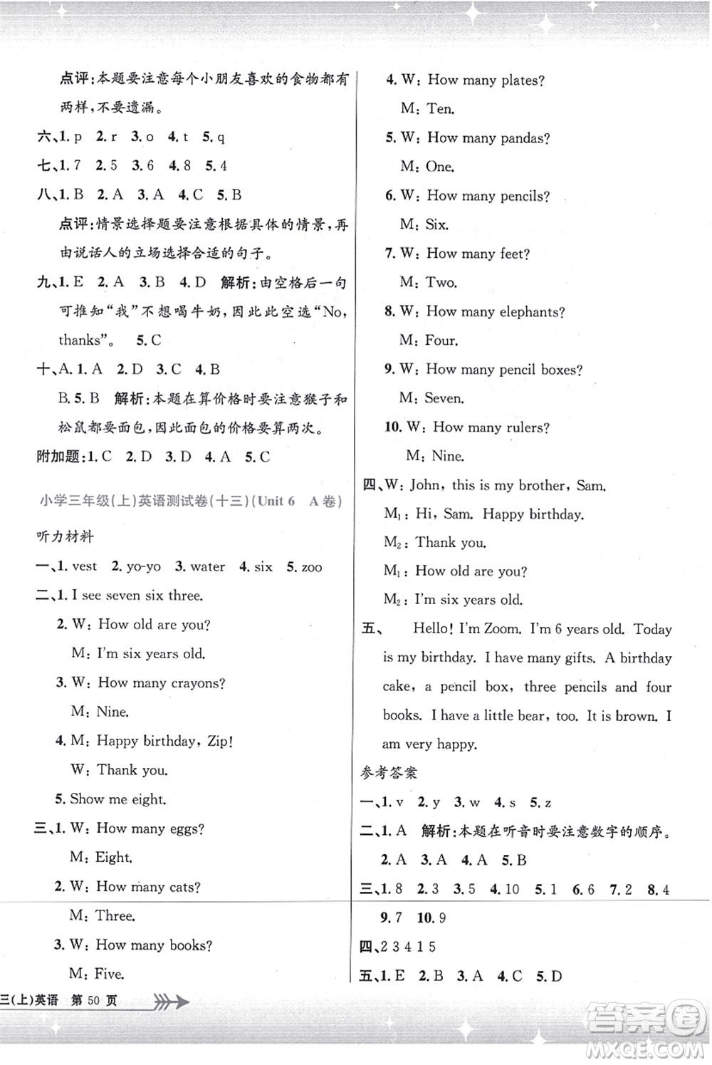 浙江工商大學出版社2021孟建平系列叢書小學單元測試三年級英語上冊R人教版答案