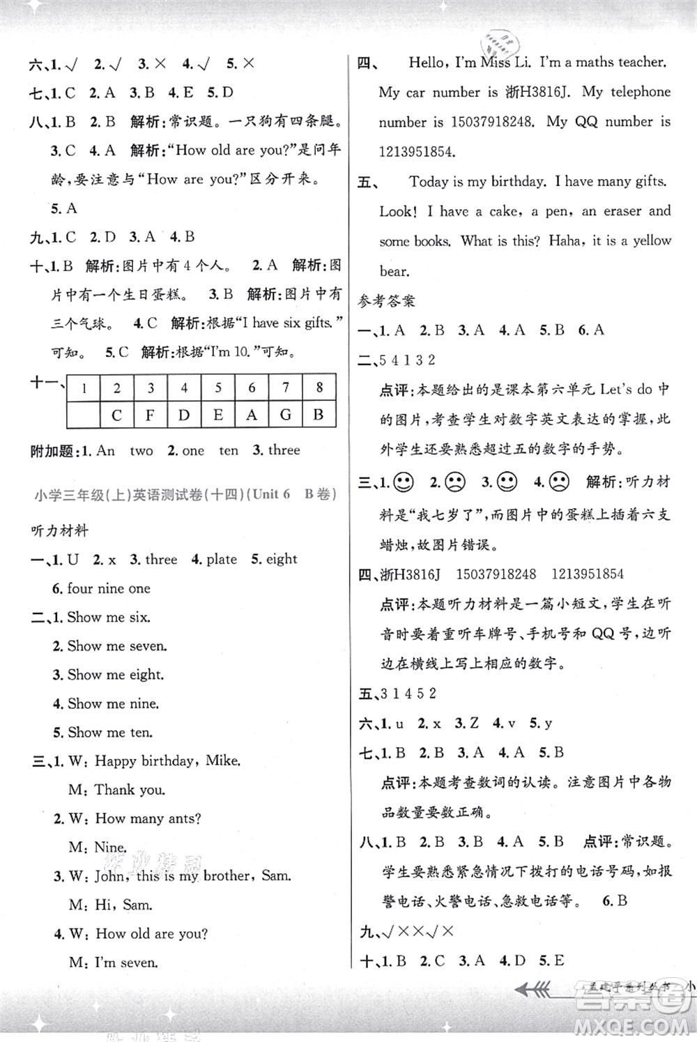 浙江工商大學出版社2021孟建平系列叢書小學單元測試三年級英語上冊R人教版答案