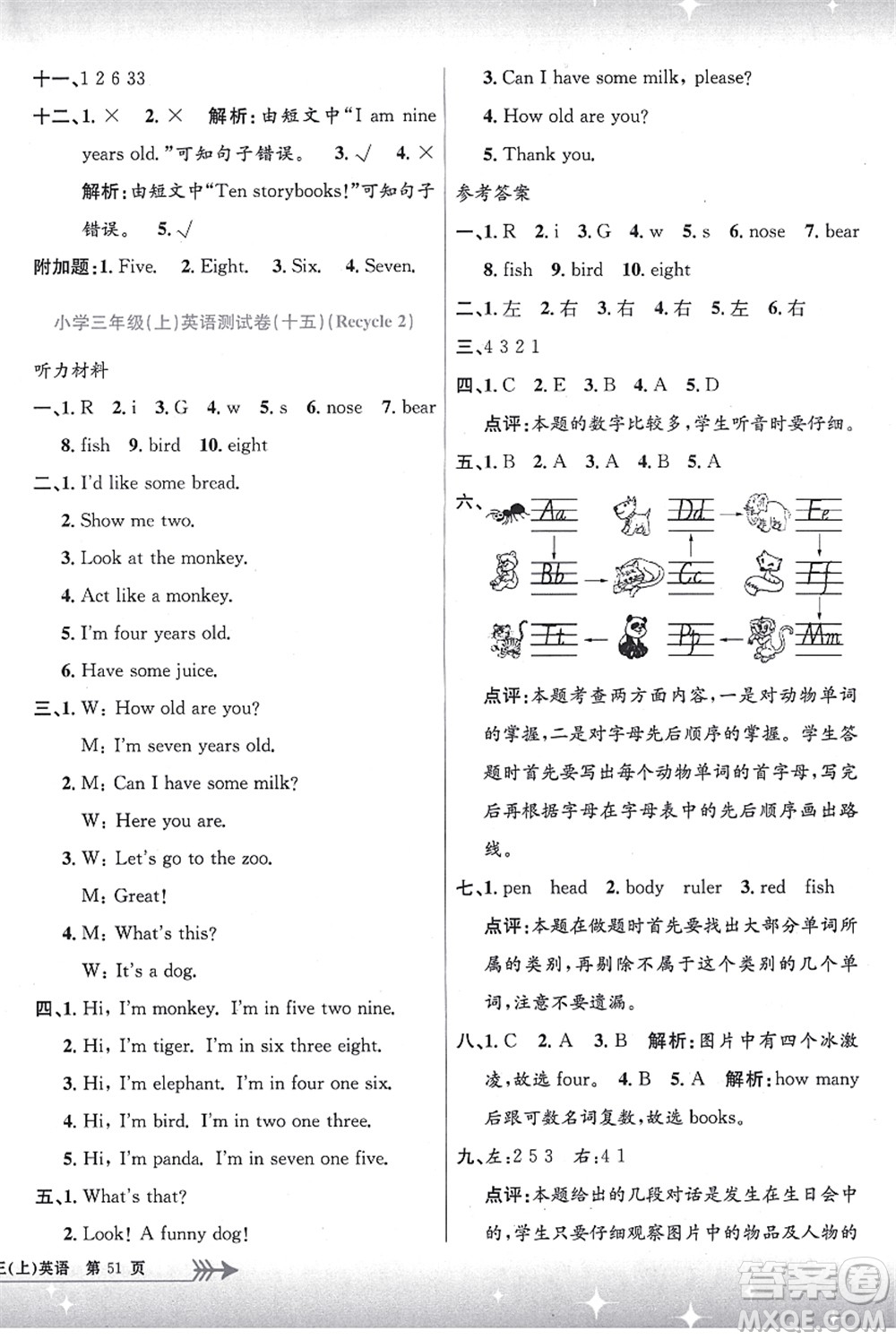 浙江工商大學出版社2021孟建平系列叢書小學單元測試三年級英語上冊R人教版答案