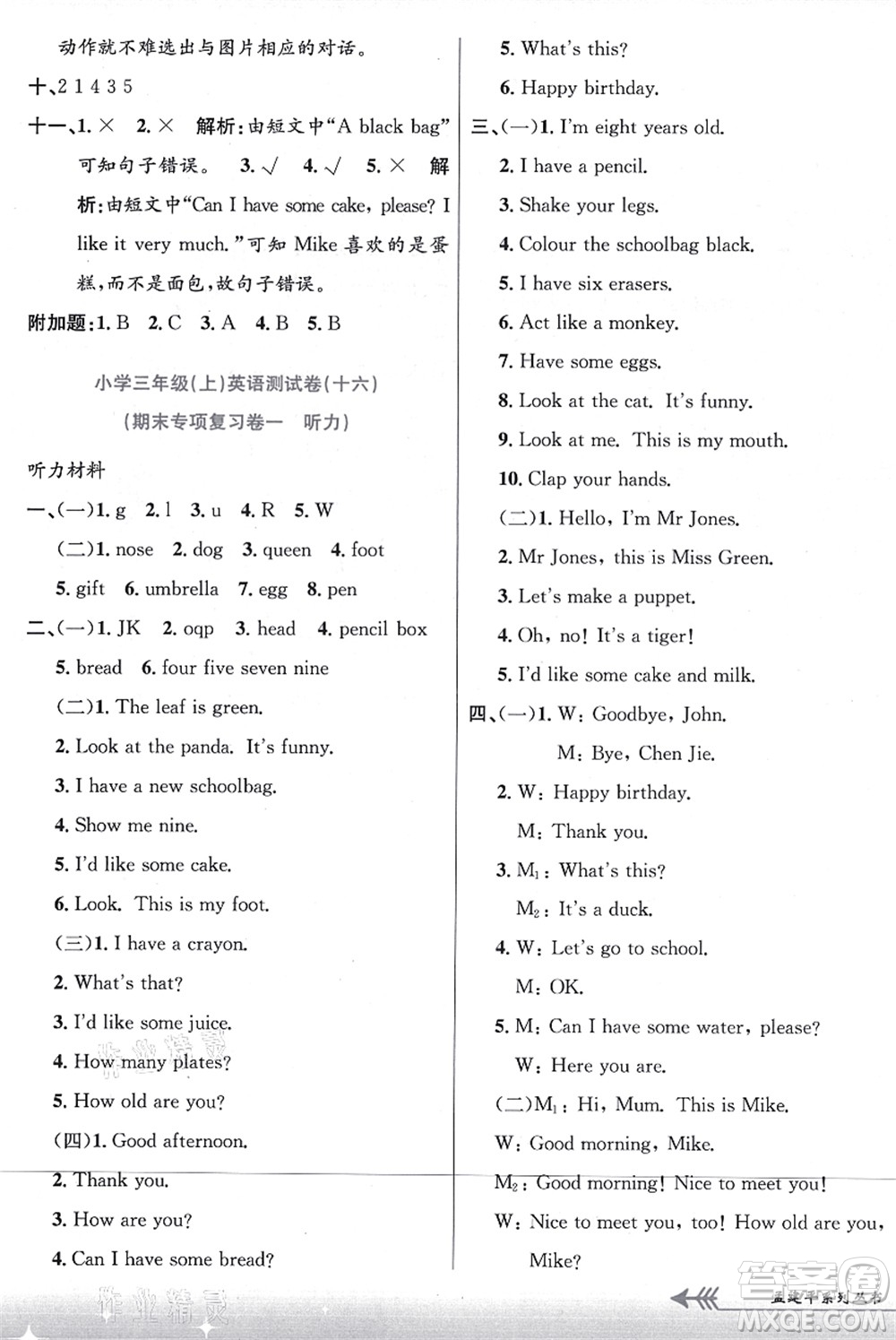 浙江工商大學出版社2021孟建平系列叢書小學單元測試三年級英語上冊R人教版答案