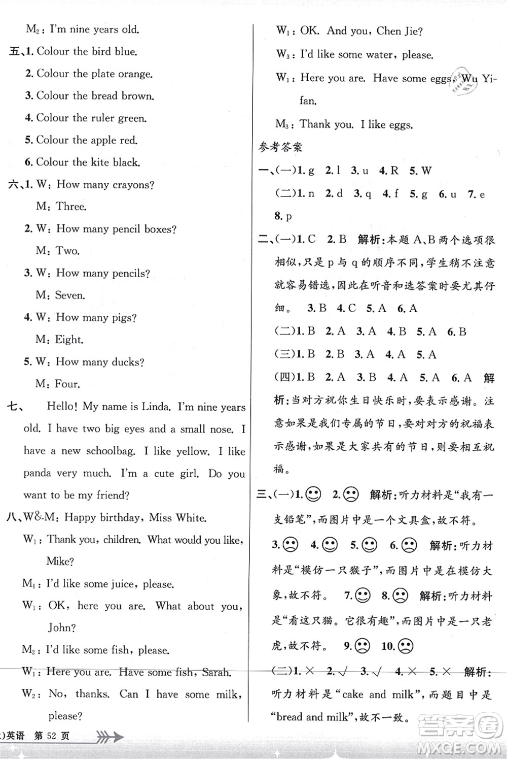 浙江工商大學出版社2021孟建平系列叢書小學單元測試三年級英語上冊R人教版答案