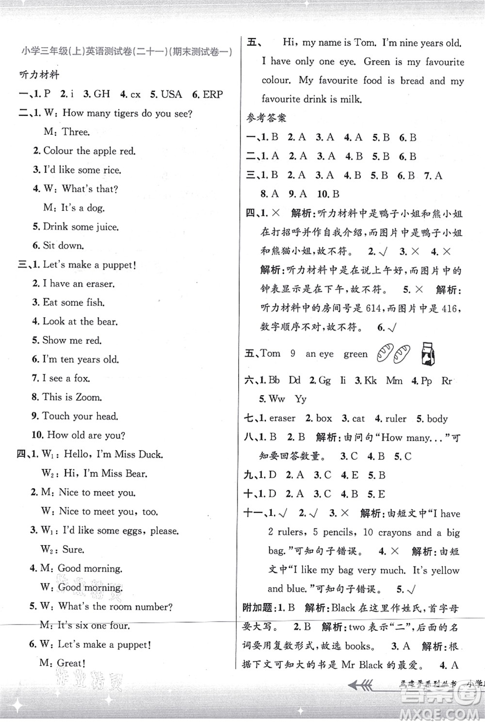 浙江工商大學出版社2021孟建平系列叢書小學單元測試三年級英語上冊R人教版答案