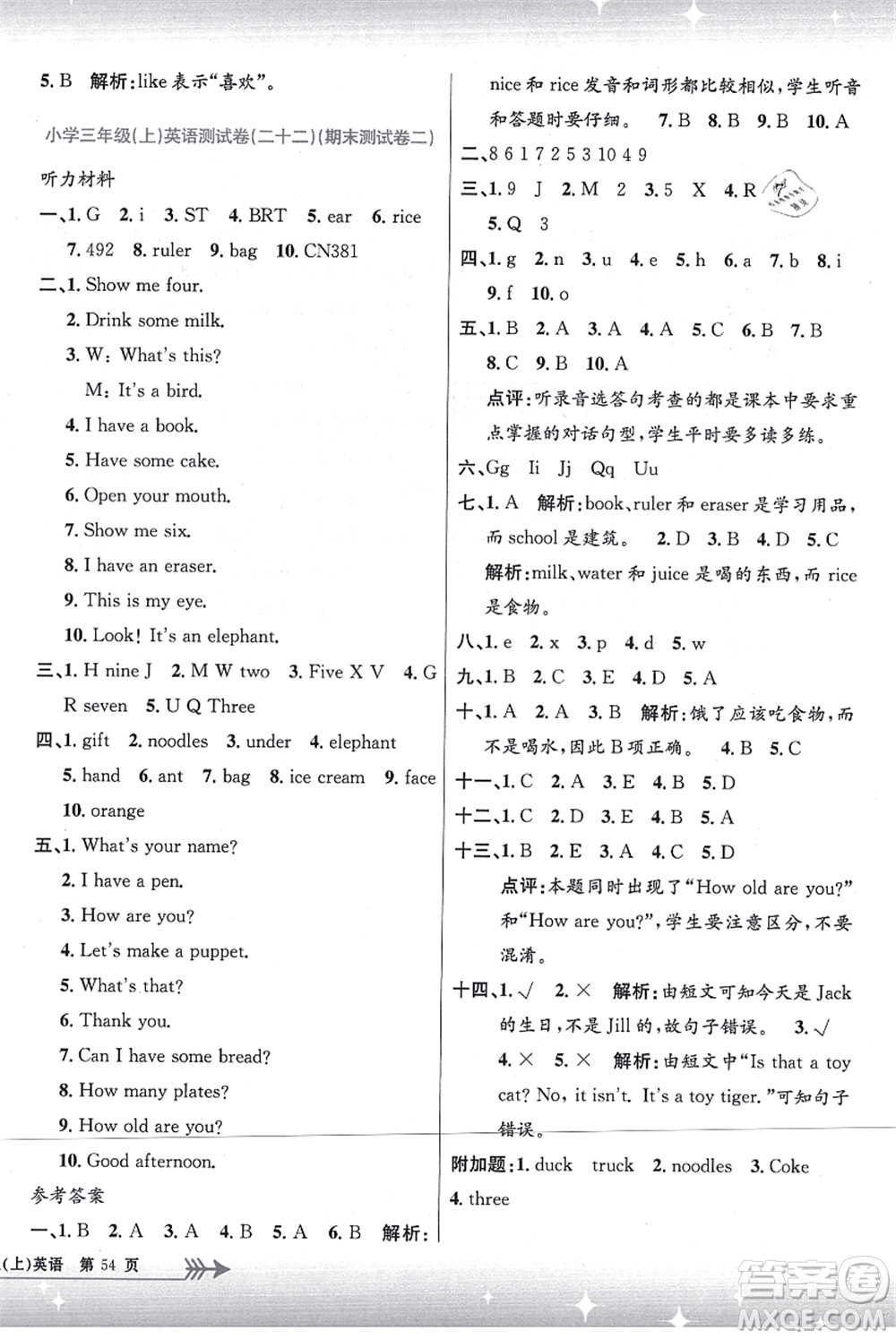 浙江工商大學出版社2021孟建平系列叢書小學單元測試三年級英語上冊R人教版答案