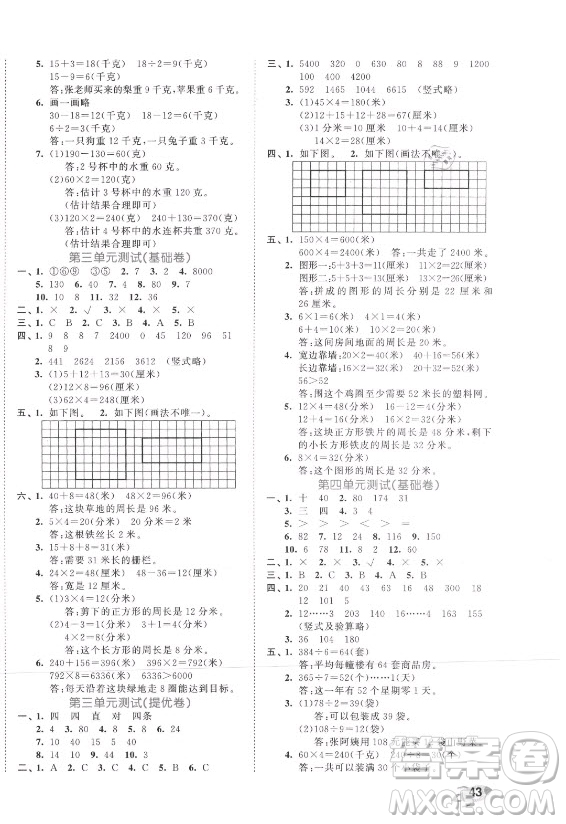 西安出版社2021秋季53全優(yōu)卷小學(xué)數(shù)學(xué)三年級(jí)上冊(cè)SJ蘇教版答案