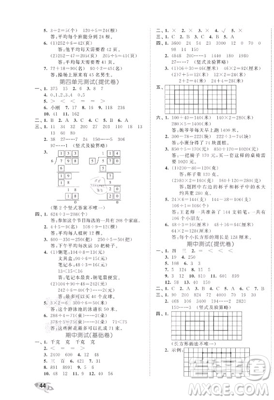 西安出版社2021秋季53全優(yōu)卷小學(xué)數(shù)學(xué)三年級(jí)上冊(cè)SJ蘇教版答案