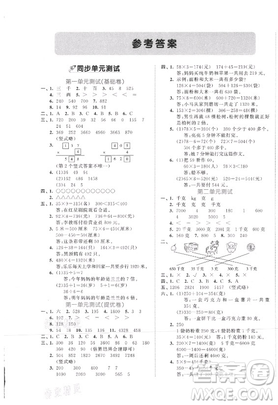 西安出版社2021秋季53全優(yōu)卷小學(xué)數(shù)學(xué)三年級(jí)上冊(cè)SJ蘇教版答案