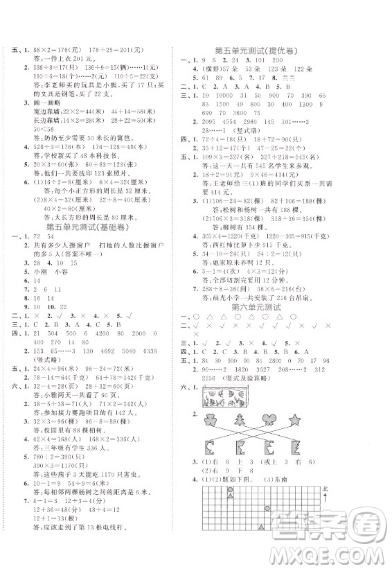 西安出版社2021秋季53全優(yōu)卷小學(xué)數(shù)學(xué)三年級(jí)上冊(cè)SJ蘇教版答案