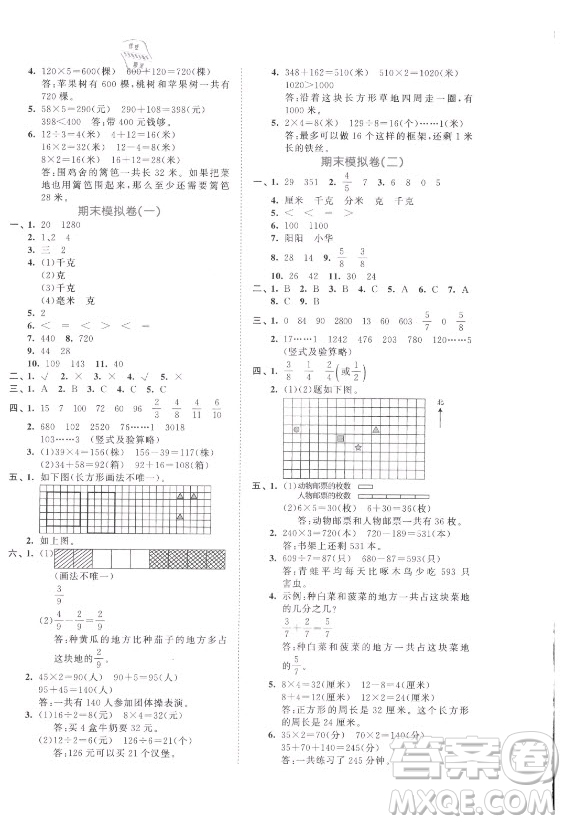 西安出版社2021秋季53全優(yōu)卷小學(xué)數(shù)學(xué)三年級(jí)上冊(cè)SJ蘇教版答案
