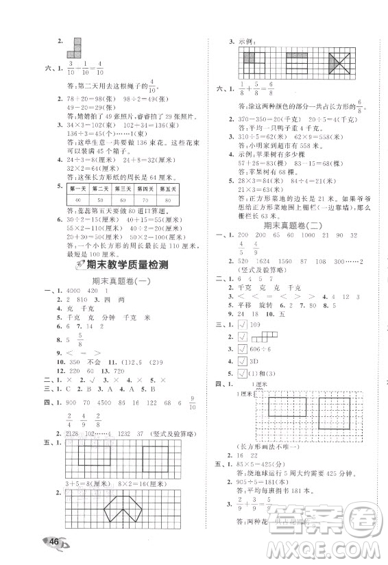 西安出版社2021秋季53全優(yōu)卷小學(xué)數(shù)學(xué)三年級(jí)上冊(cè)SJ蘇教版答案