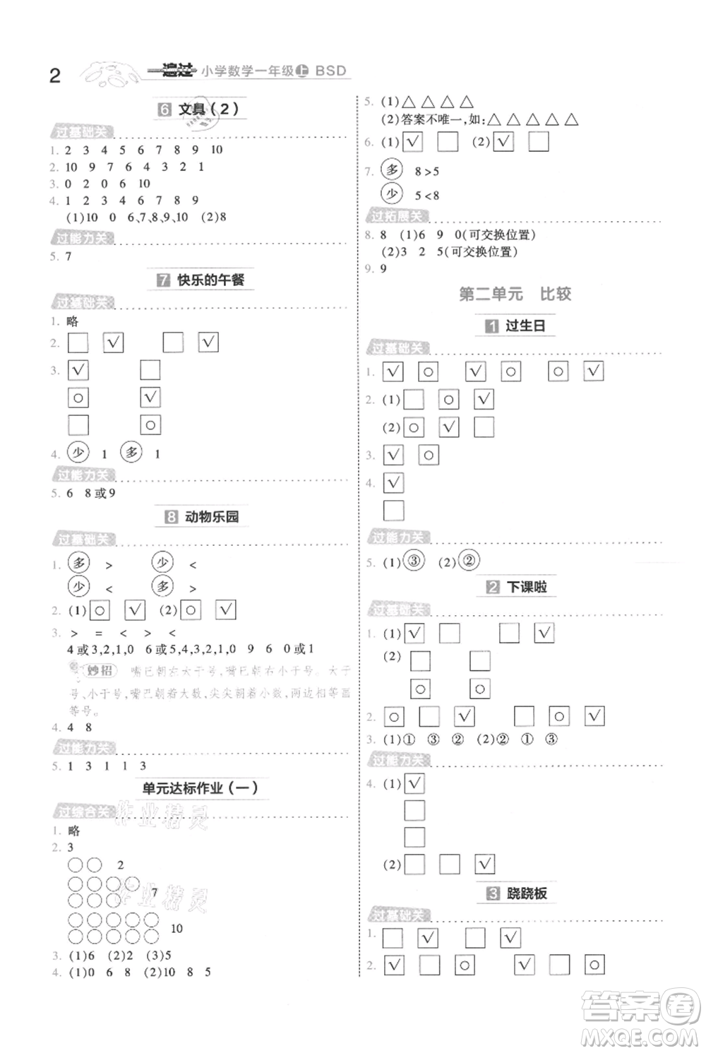 南京師范大學(xué)出版社2021一遍過一年級(jí)上冊(cè)數(shù)學(xué)北師大版參考答案