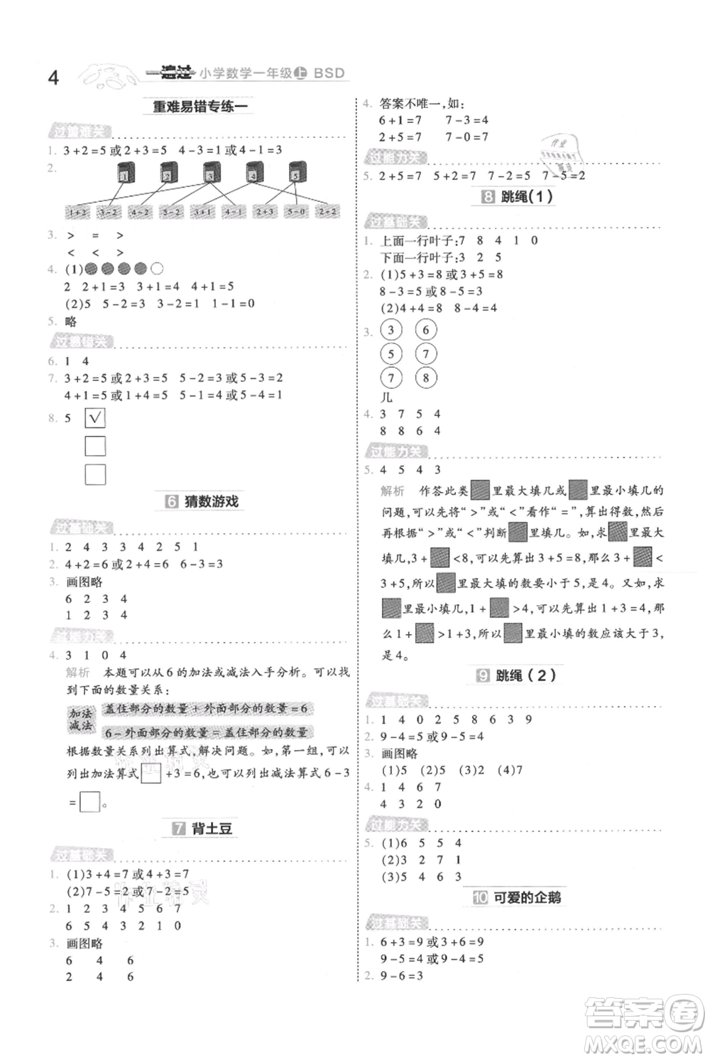 南京師范大學(xué)出版社2021一遍過一年級(jí)上冊(cè)數(shù)學(xué)北師大版參考答案