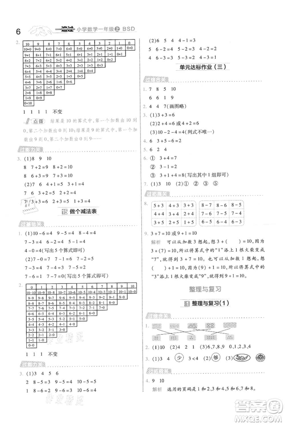 南京師范大學(xué)出版社2021一遍過一年級(jí)上冊(cè)數(shù)學(xué)北師大版參考答案