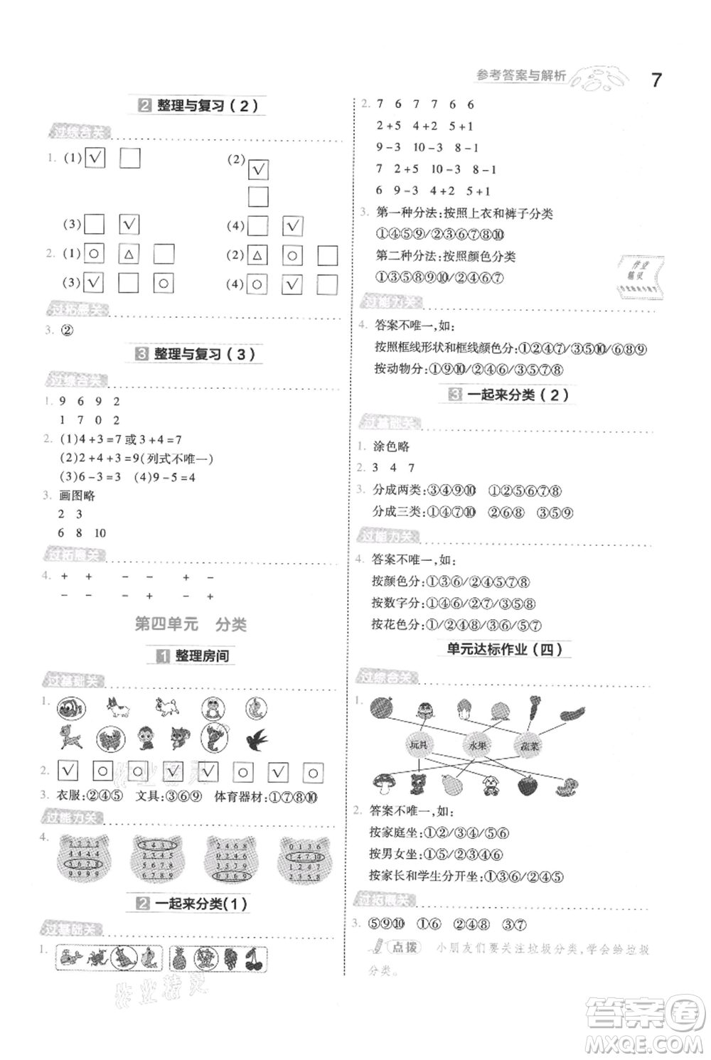 南京師范大學(xué)出版社2021一遍過一年級(jí)上冊(cè)數(shù)學(xué)北師大版參考答案