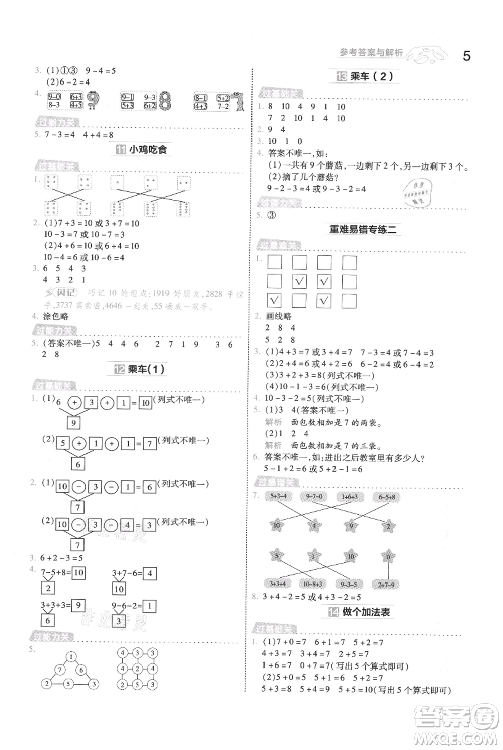 南京師范大學(xué)出版社2021一遍過一年級(jí)上冊(cè)數(shù)學(xué)北師大版參考答案