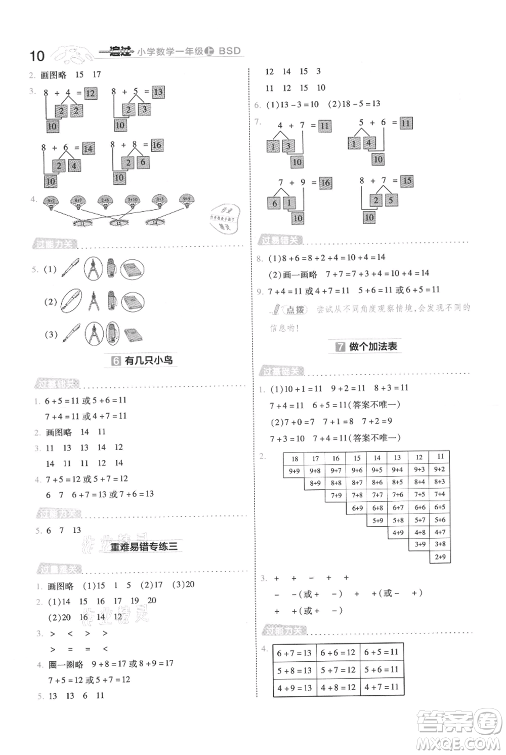 南京師范大學(xué)出版社2021一遍過一年級(jí)上冊(cè)數(shù)學(xué)北師大版參考答案