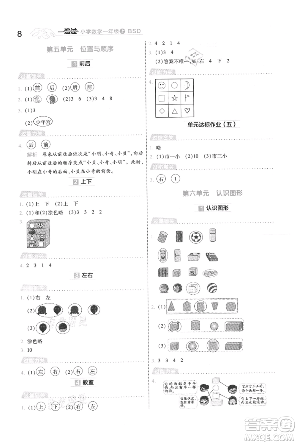 南京師范大學(xué)出版社2021一遍過一年級(jí)上冊(cè)數(shù)學(xué)北師大版參考答案