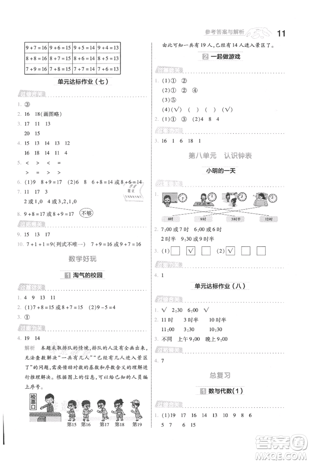 南京師范大學(xué)出版社2021一遍過一年級(jí)上冊(cè)數(shù)學(xué)北師大版參考答案