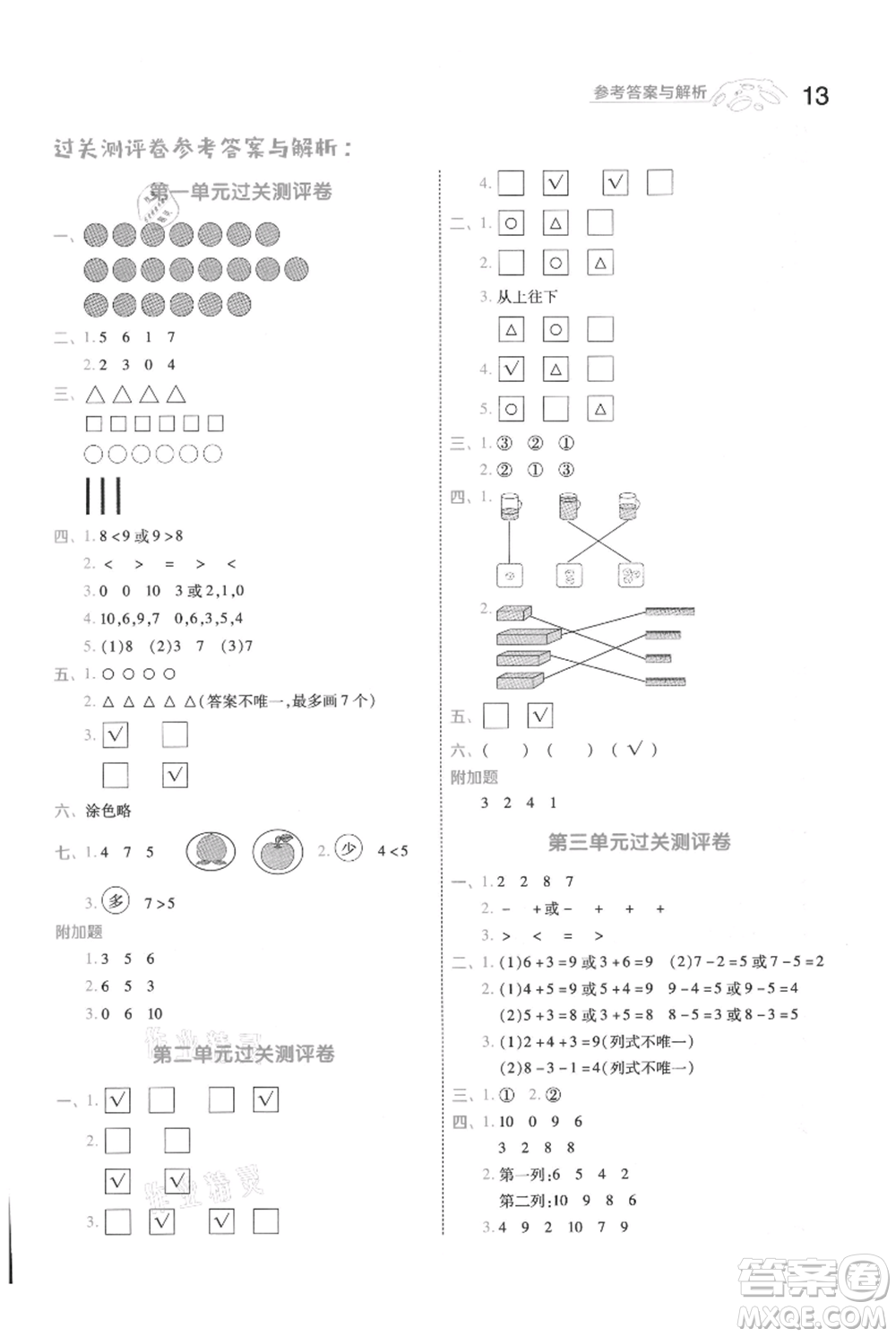 南京師范大學(xué)出版社2021一遍過一年級(jí)上冊(cè)數(shù)學(xué)北師大版參考答案