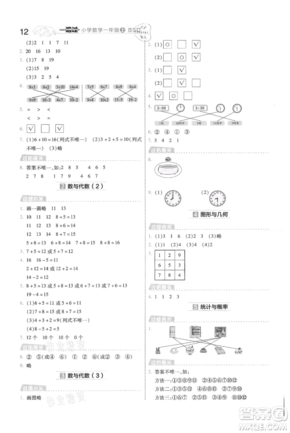 南京師范大學(xué)出版社2021一遍過一年級(jí)上冊(cè)數(shù)學(xué)北師大版參考答案