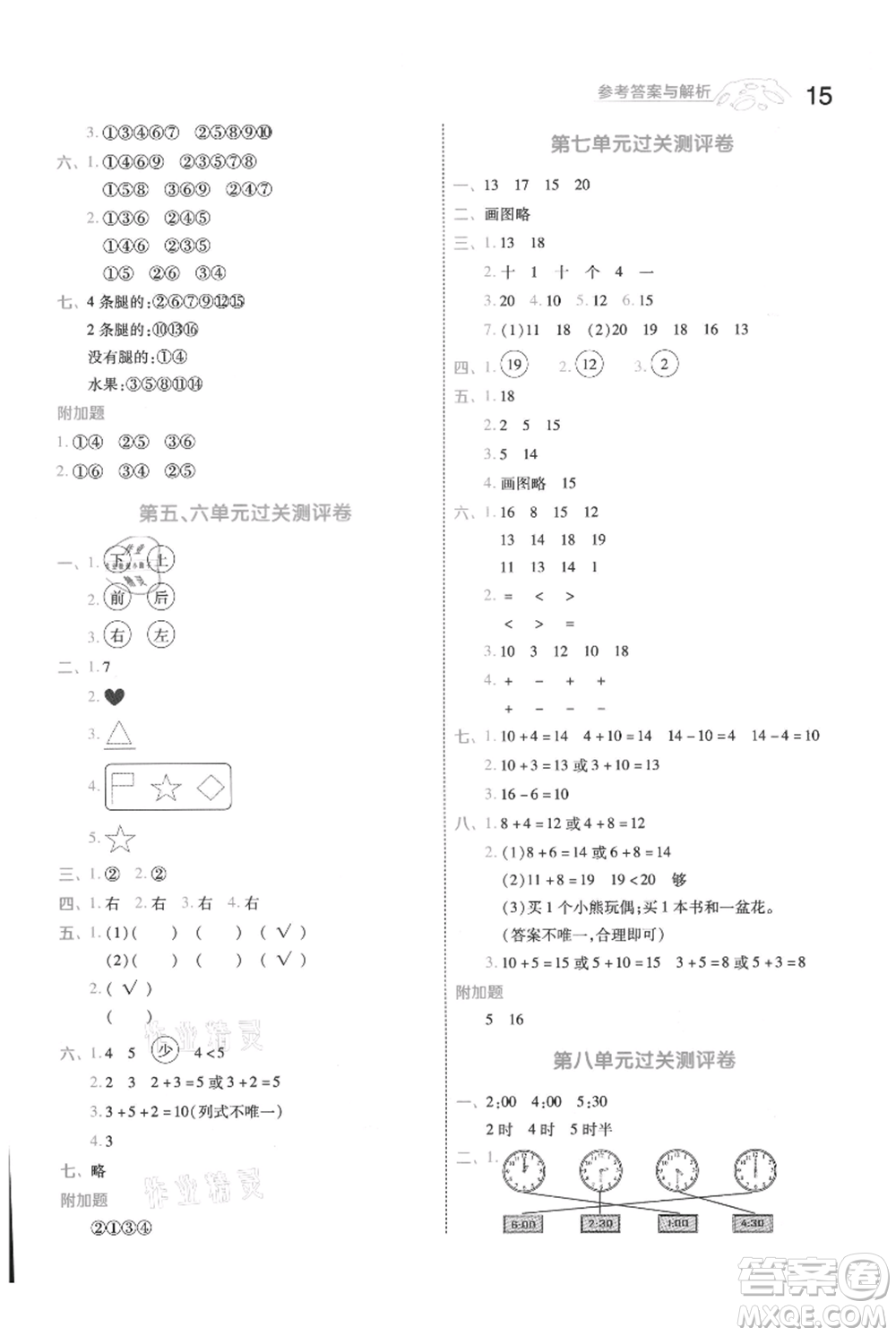 南京師范大學(xué)出版社2021一遍過一年級(jí)上冊(cè)數(shù)學(xué)北師大版參考答案