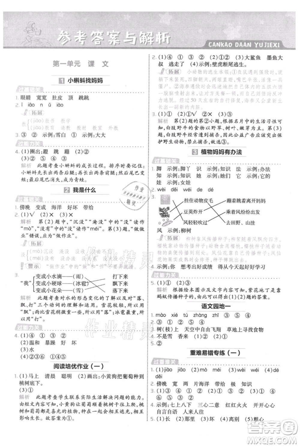 南京師范大學出版社2021一遍過二年級上冊語文人教版參考答案