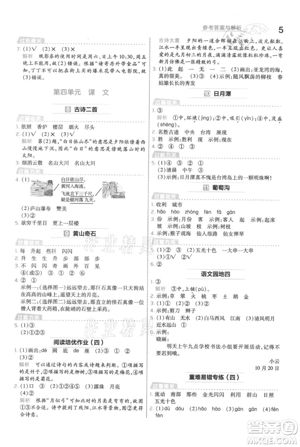 南京師范大學出版社2021一遍過二年級上冊語文人教版參考答案