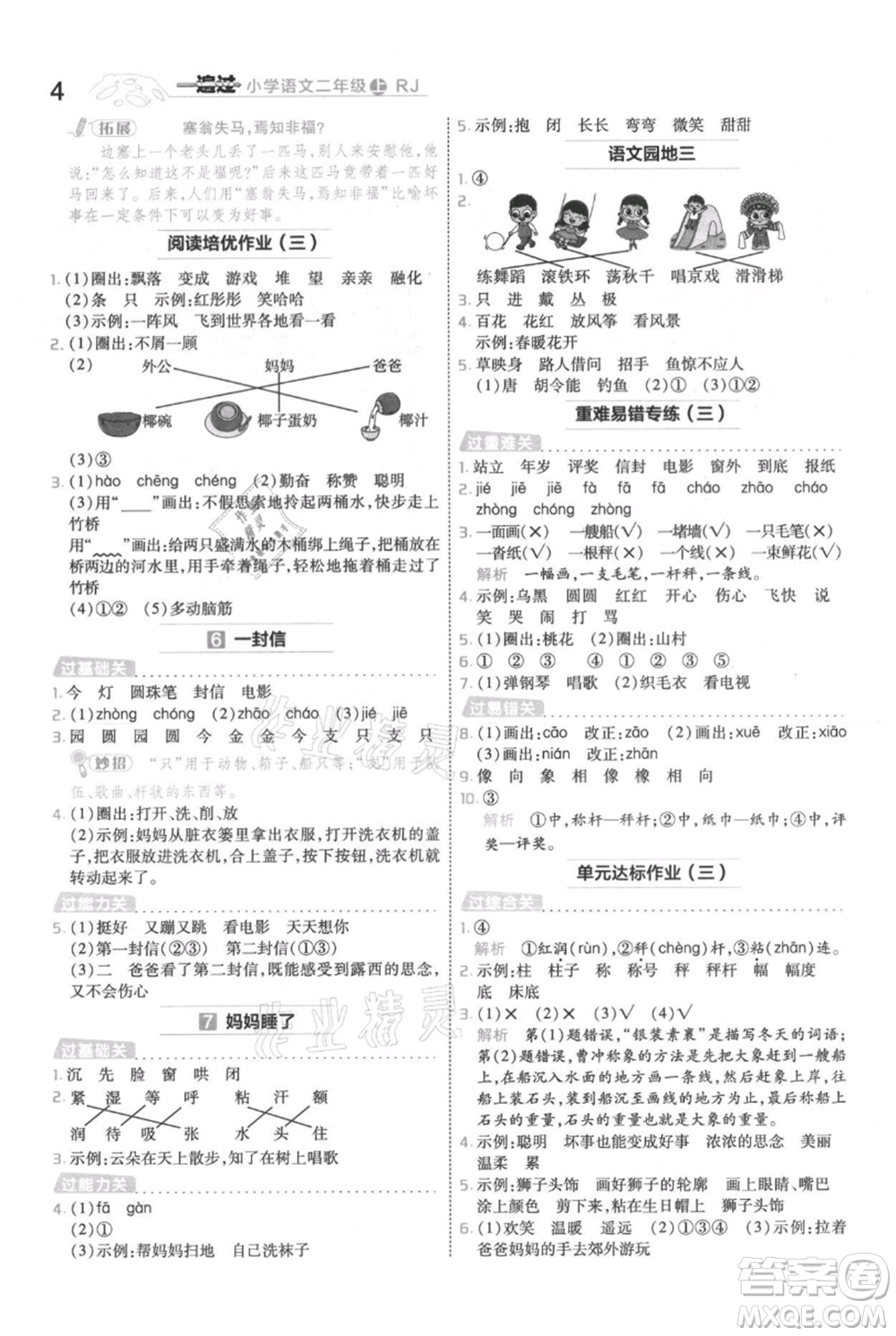 南京師范大學出版社2021一遍過二年級上冊語文人教版參考答案