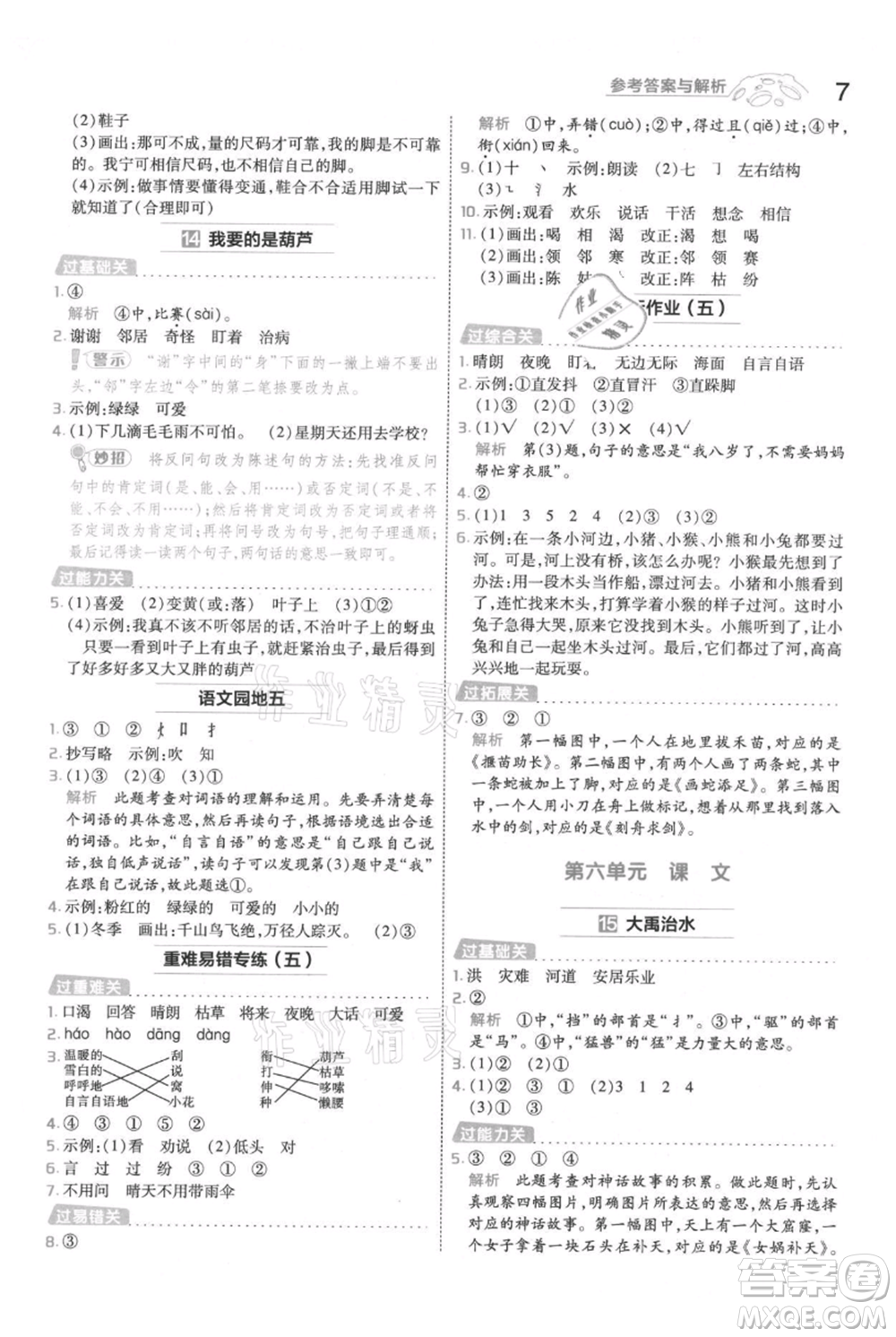 南京師范大學出版社2021一遍過二年級上冊語文人教版參考答案