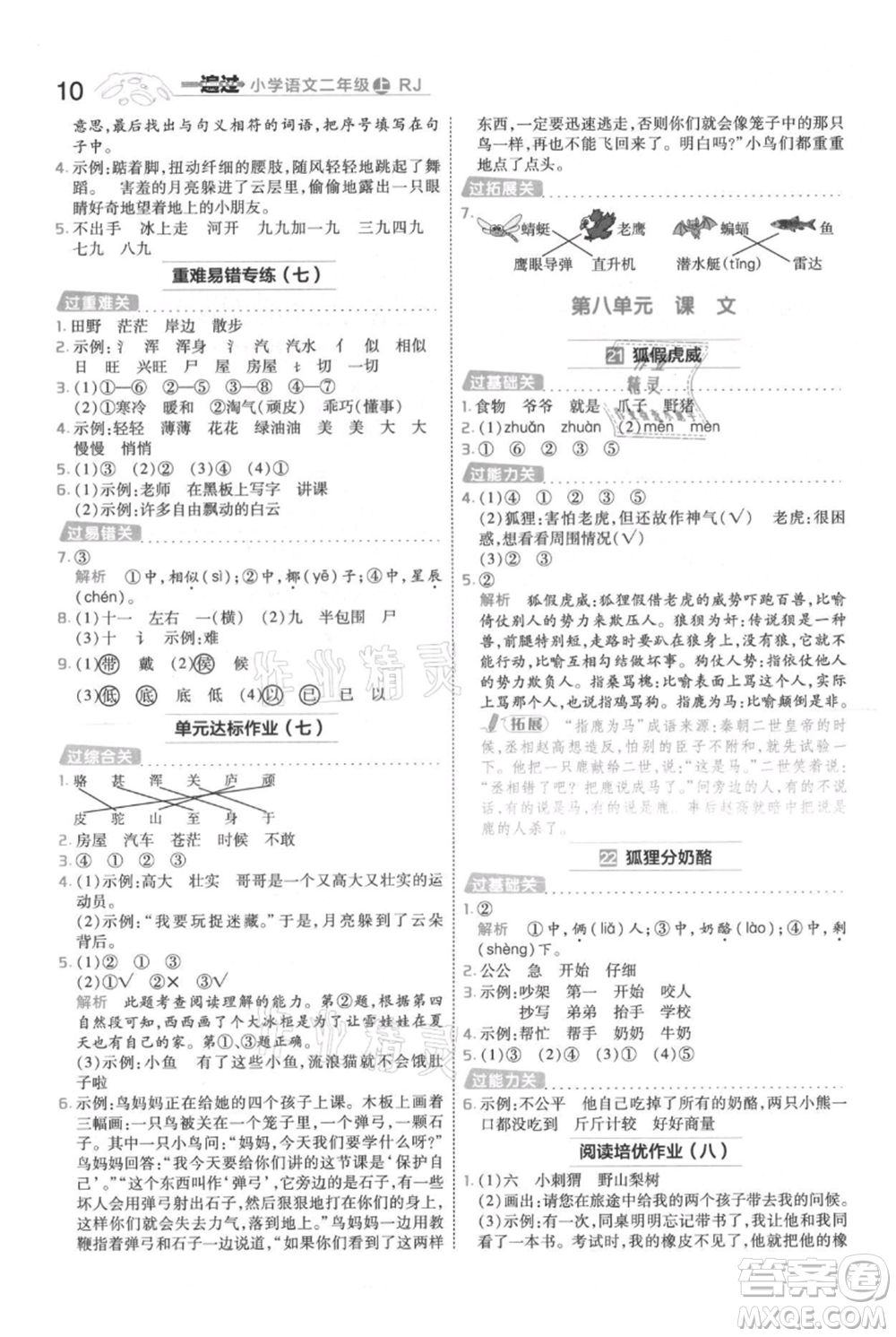 南京師范大學出版社2021一遍過二年級上冊語文人教版參考答案