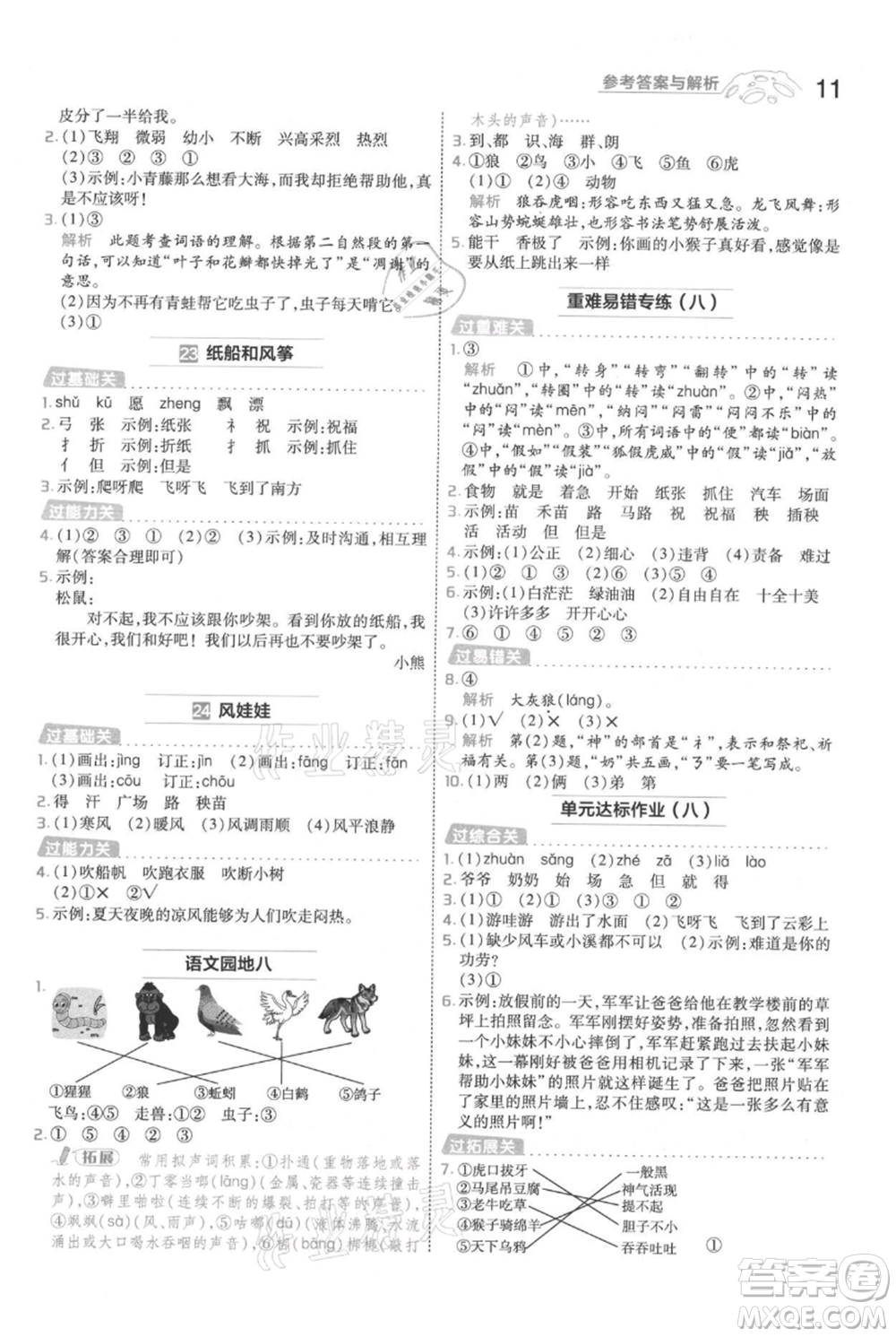南京師范大學出版社2021一遍過二年級上冊語文人教版參考答案