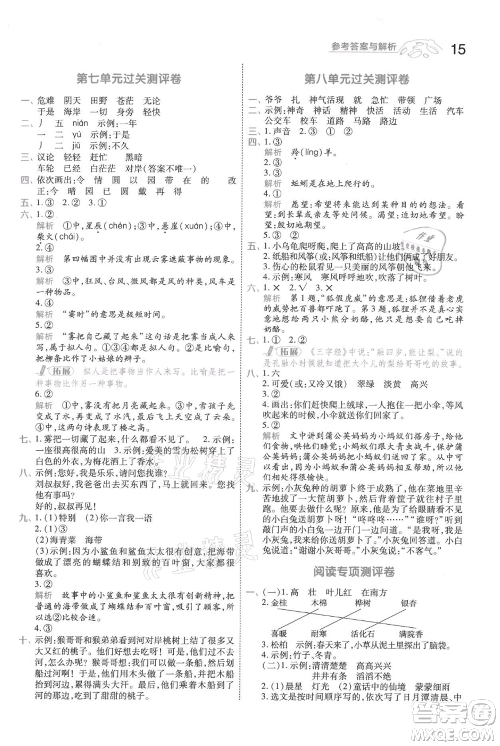南京師范大學出版社2021一遍過二年級上冊語文人教版參考答案