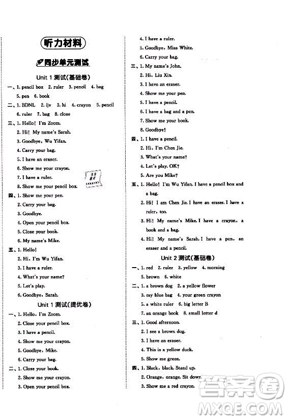 西安出版社2021秋季53全優(yōu)卷小學(xué)英語三年級(jí)上冊(cè)RP人教版答案