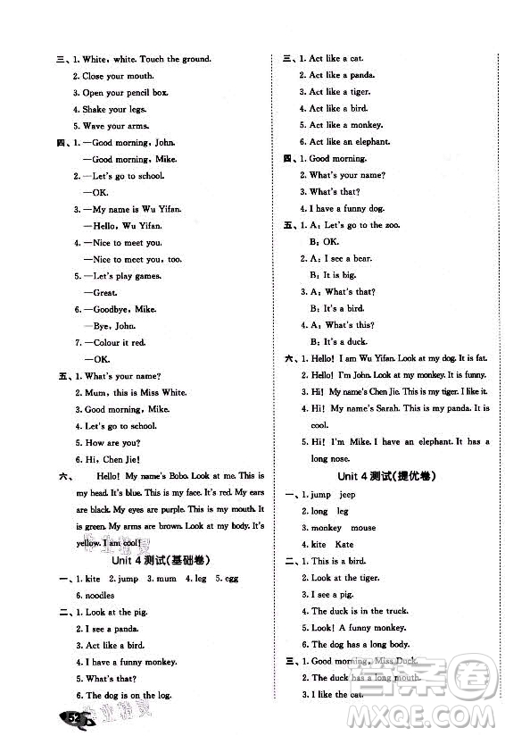 西安出版社2021秋季53全優(yōu)卷小學(xué)英語三年級(jí)上冊(cè)RP人教版答案