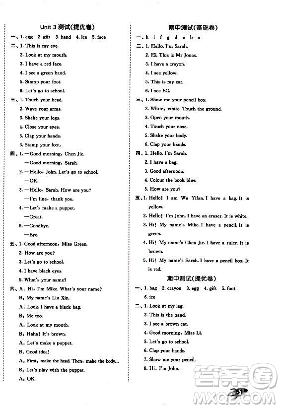 西安出版社2021秋季53全優(yōu)卷小學(xué)英語三年級(jí)上冊(cè)RP人教版答案