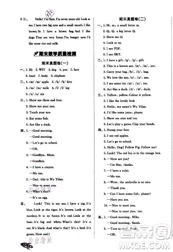 西安出版社2021秋季53全優(yōu)卷小學(xué)英語三年級(jí)上冊(cè)RP人教版答案