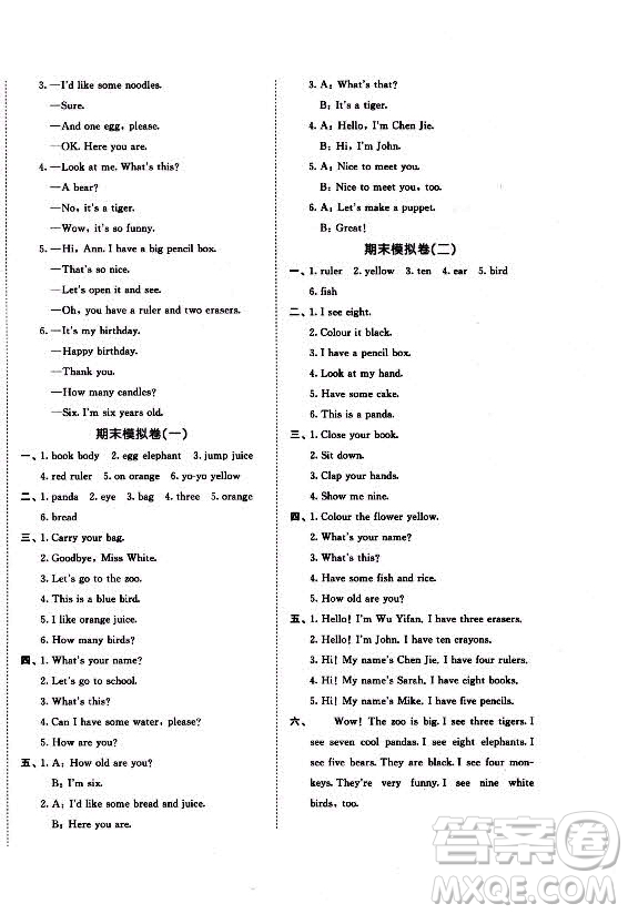 西安出版社2021秋季53全優(yōu)卷小學(xué)英語三年級(jí)上冊(cè)RP人教版答案