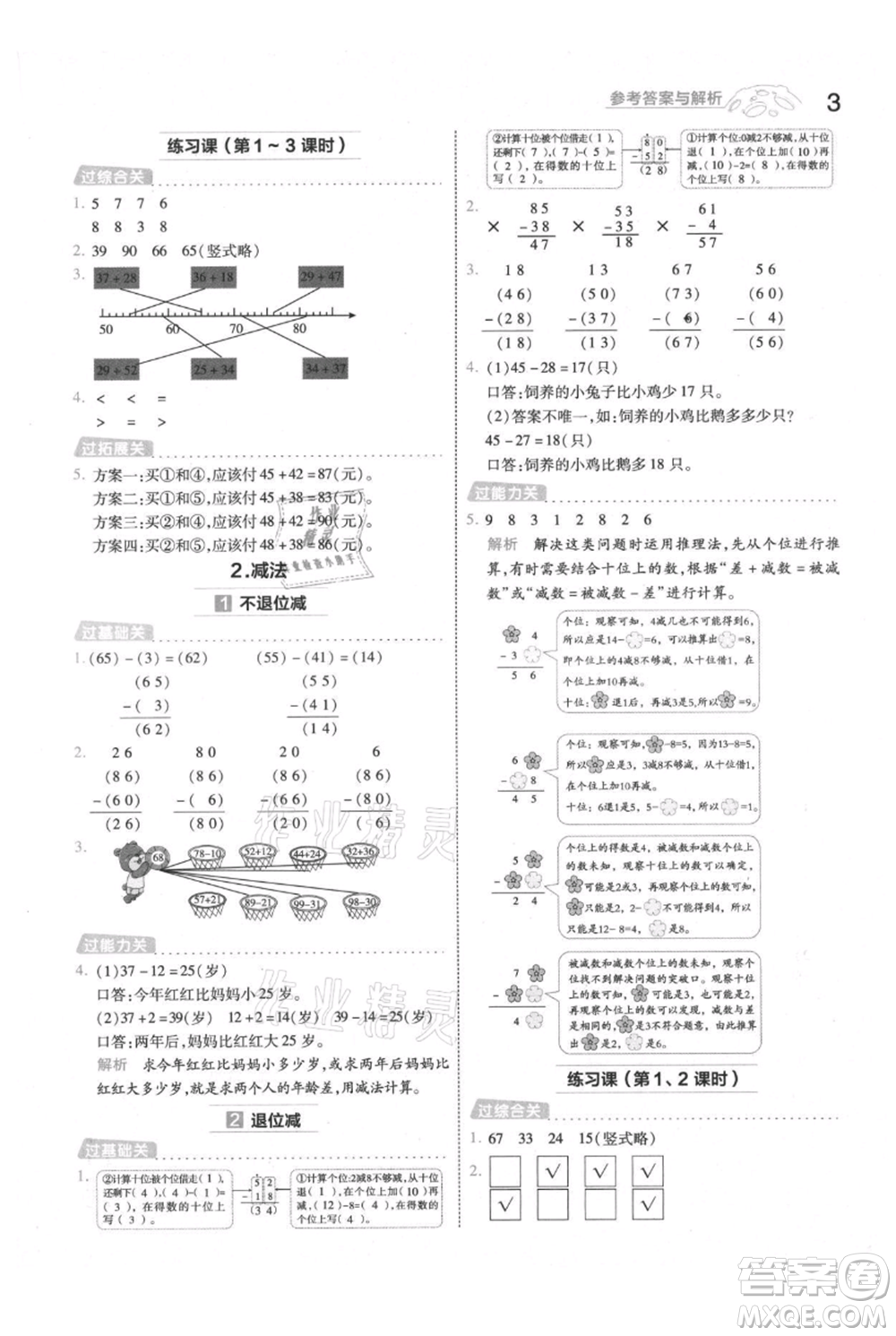 南京師范大學(xué)出版社2021一遍過二年級上冊數(shù)學(xué)人教版參考答案